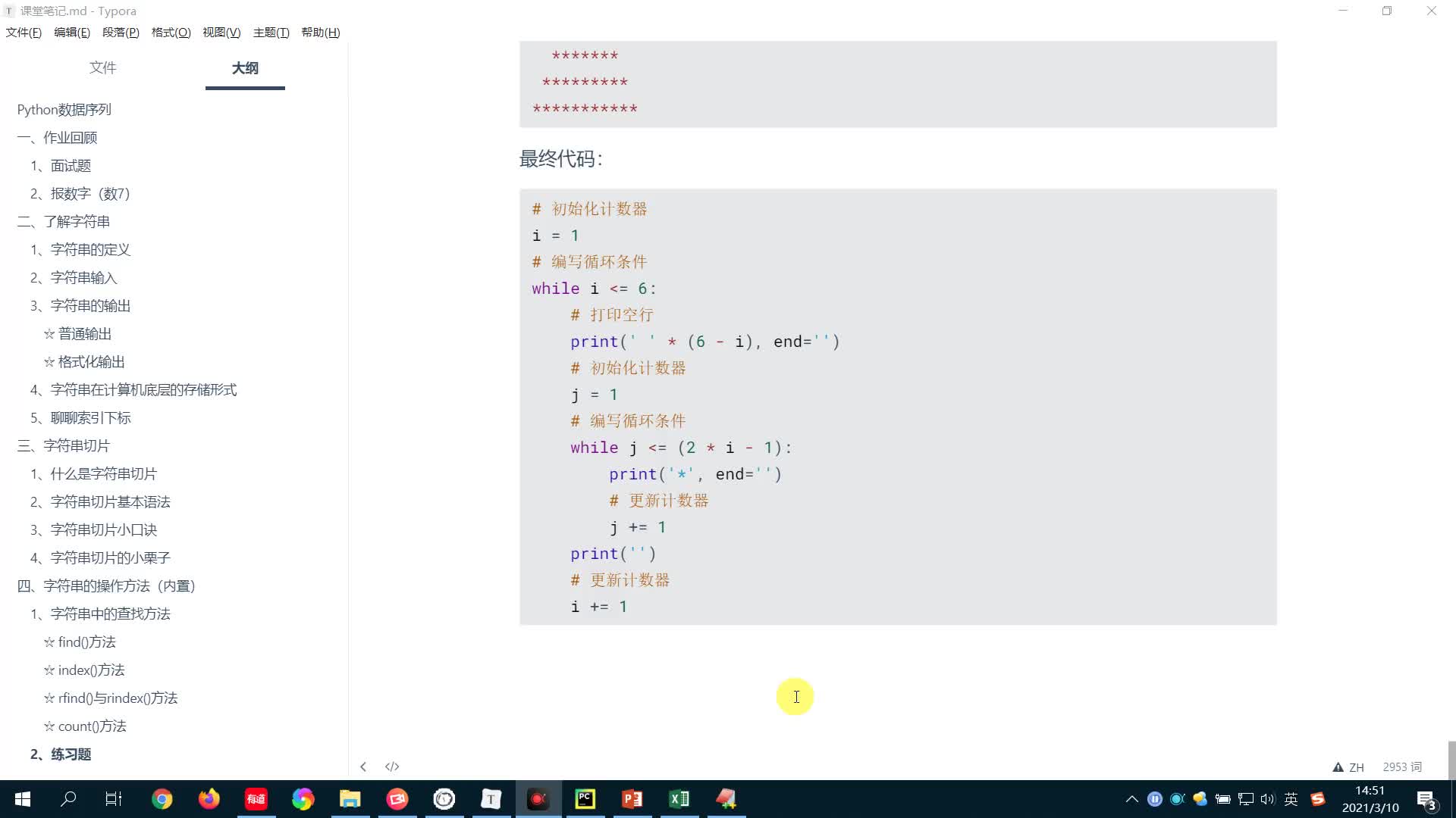從零開始學Python Day4：13-字符串修改之replace方法