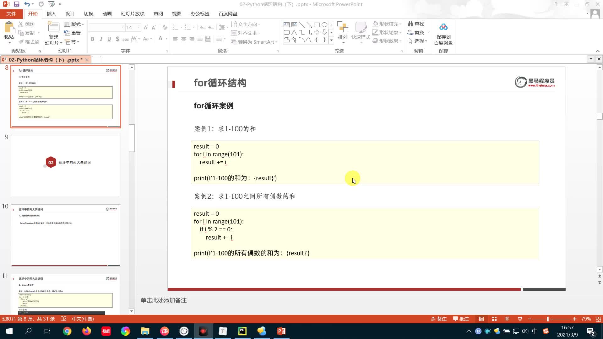從零開始學(xué)Python Day3：21-for循環(huán)案例