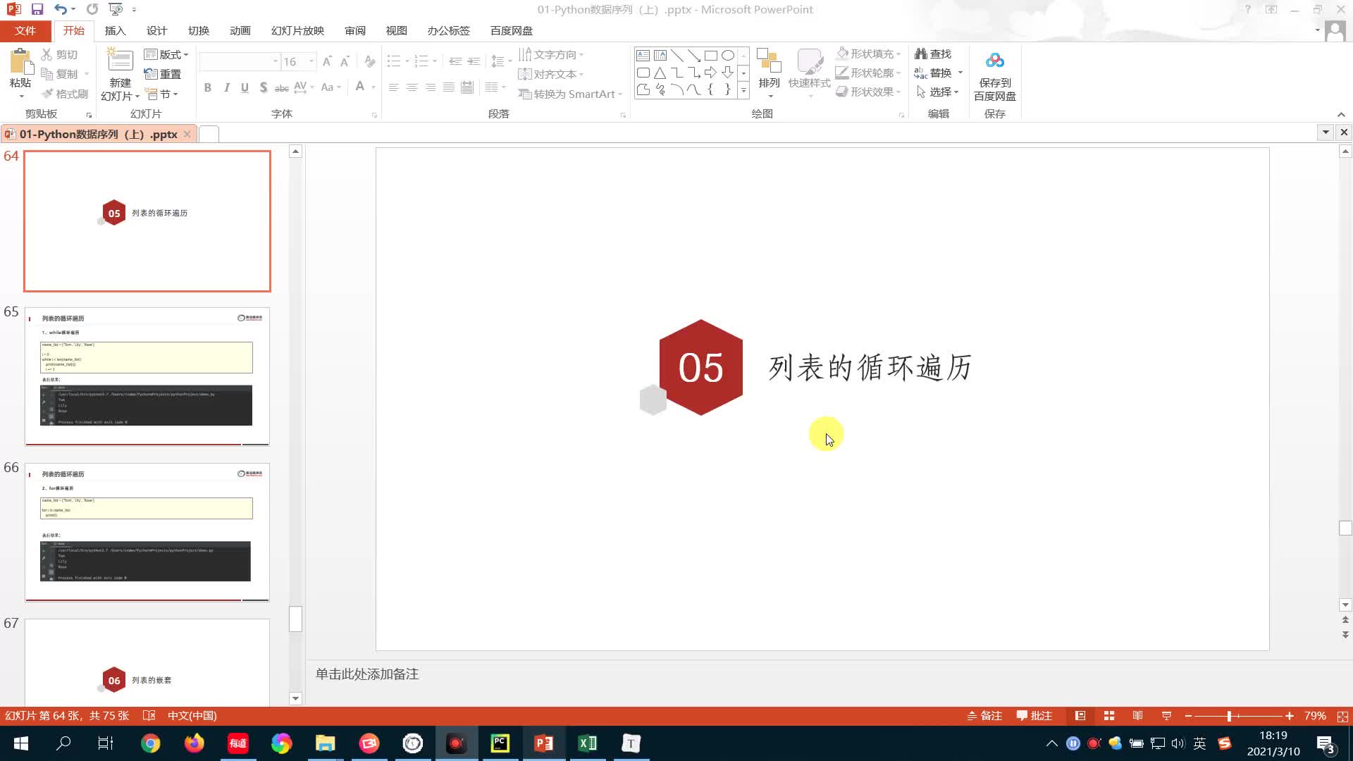 從零開始學(xué)Python Day4：33-列表的循環(huán)遍歷