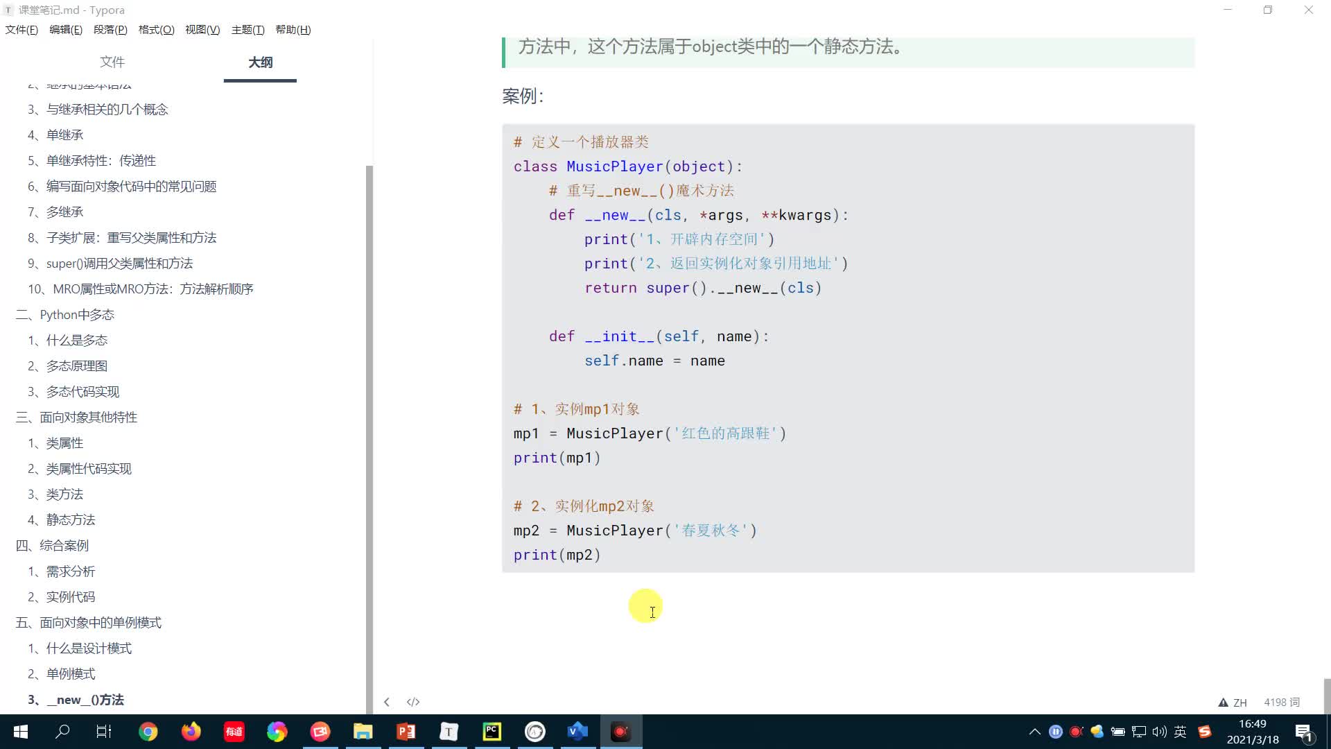 從零開始學(xué)Python Day9：15-單例模式（下）