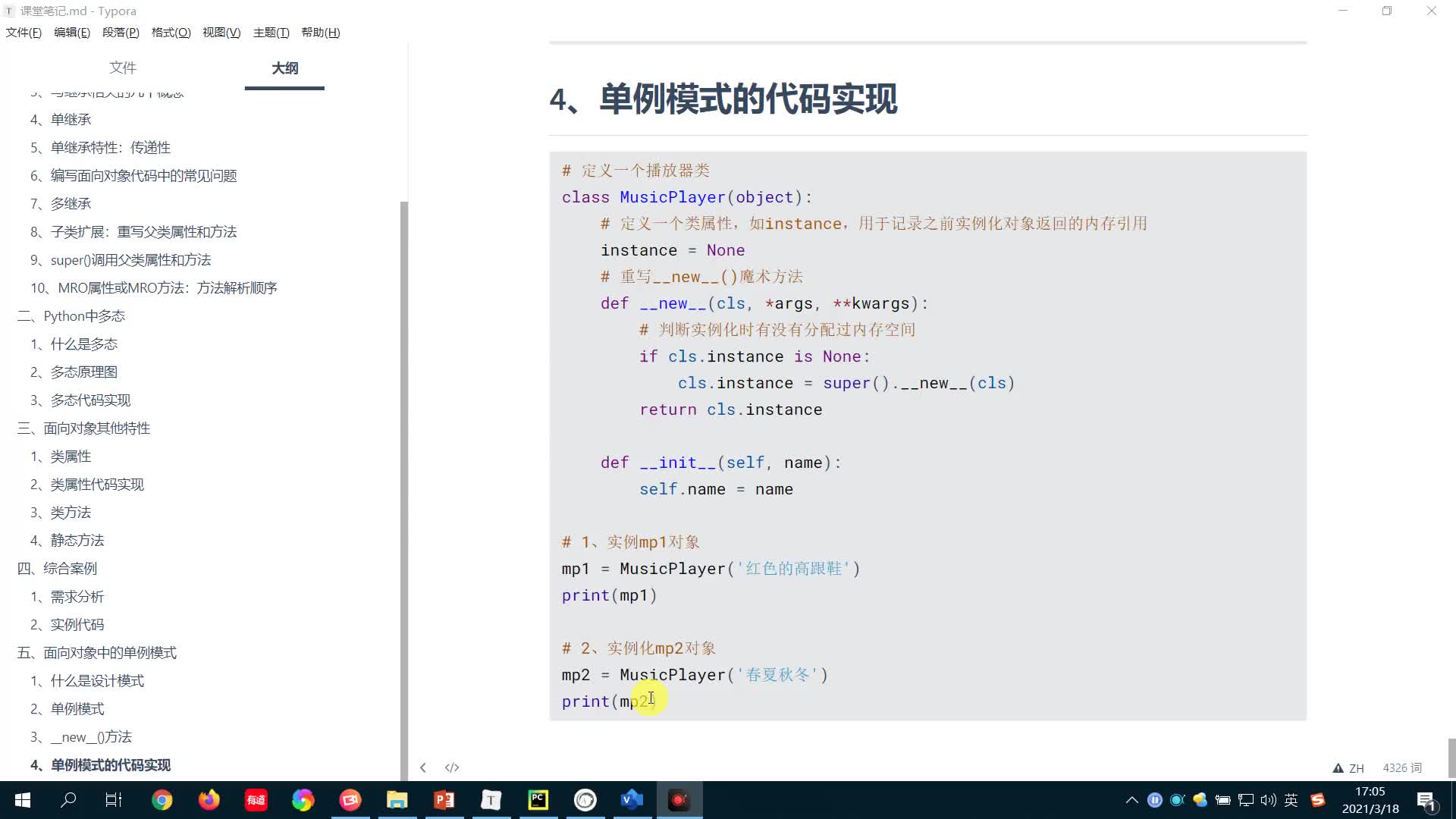 從零開始學Python Day9：16-類屬性補充