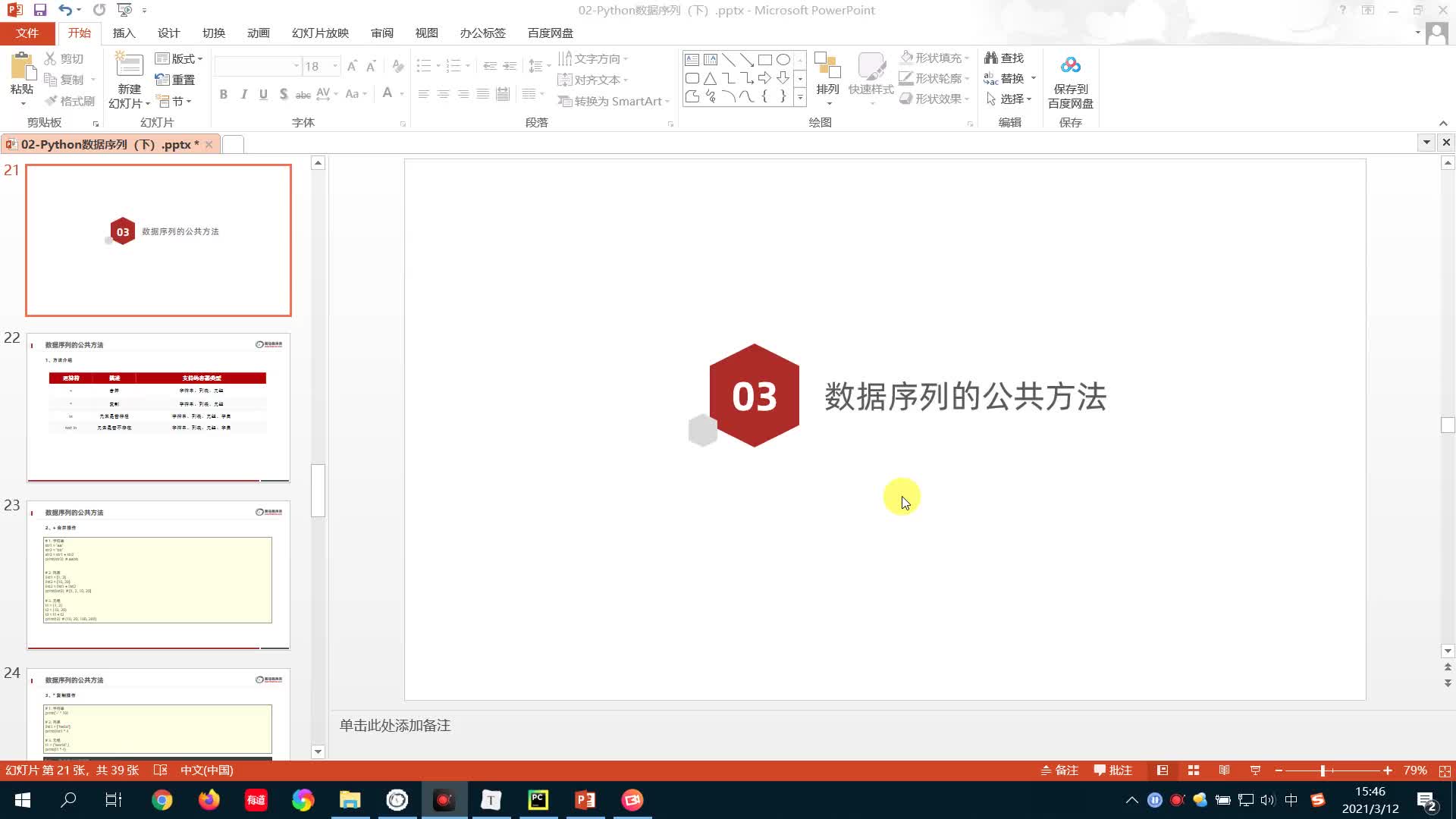 從零開始學Python Day5：13-數據序列中的公共方法（1）