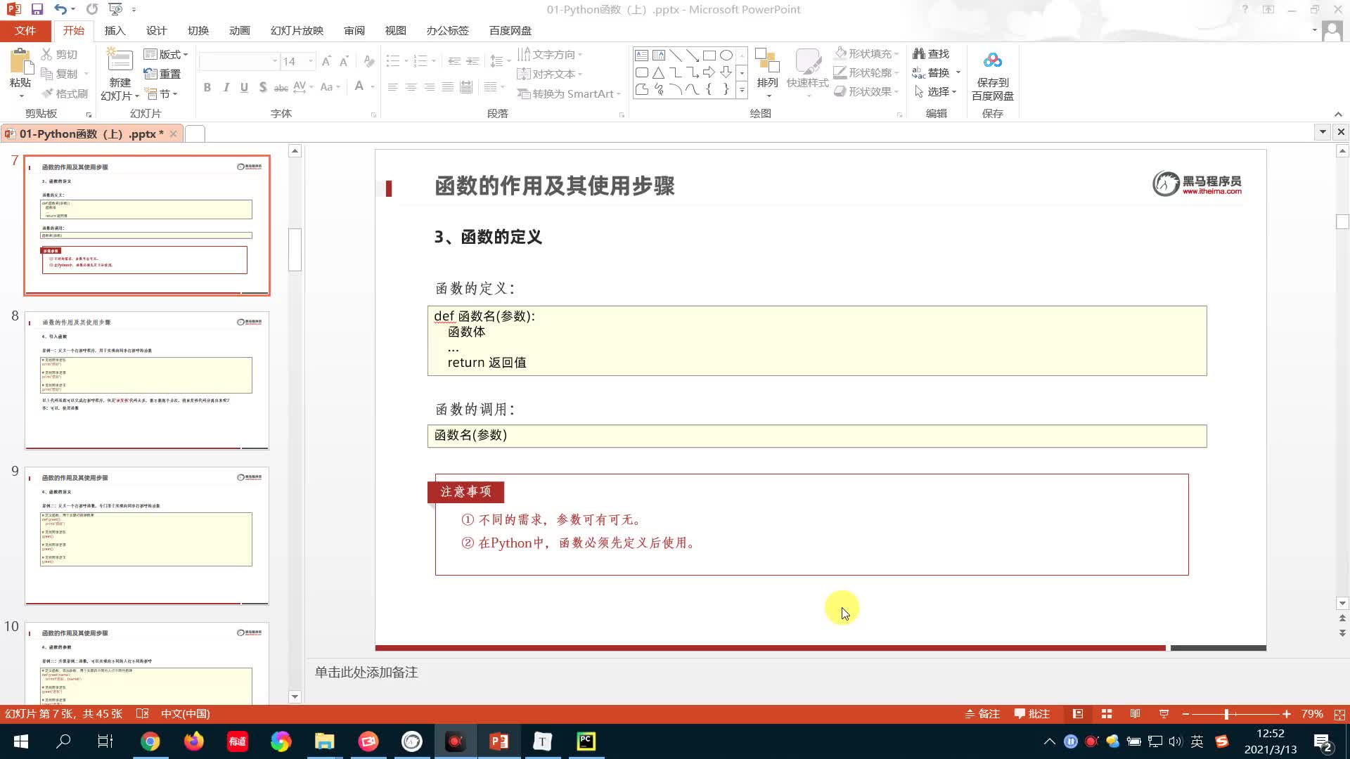 從零開始學Python Day6：04-通過一個案例引入函數的概念