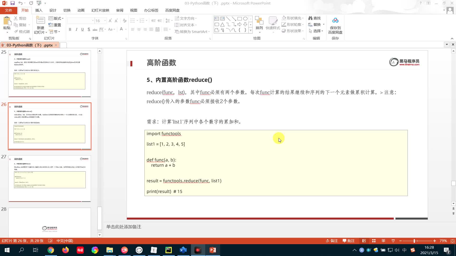 從零開始學(xué)Python Day7：16-Python中的高階函數(shù)reduce