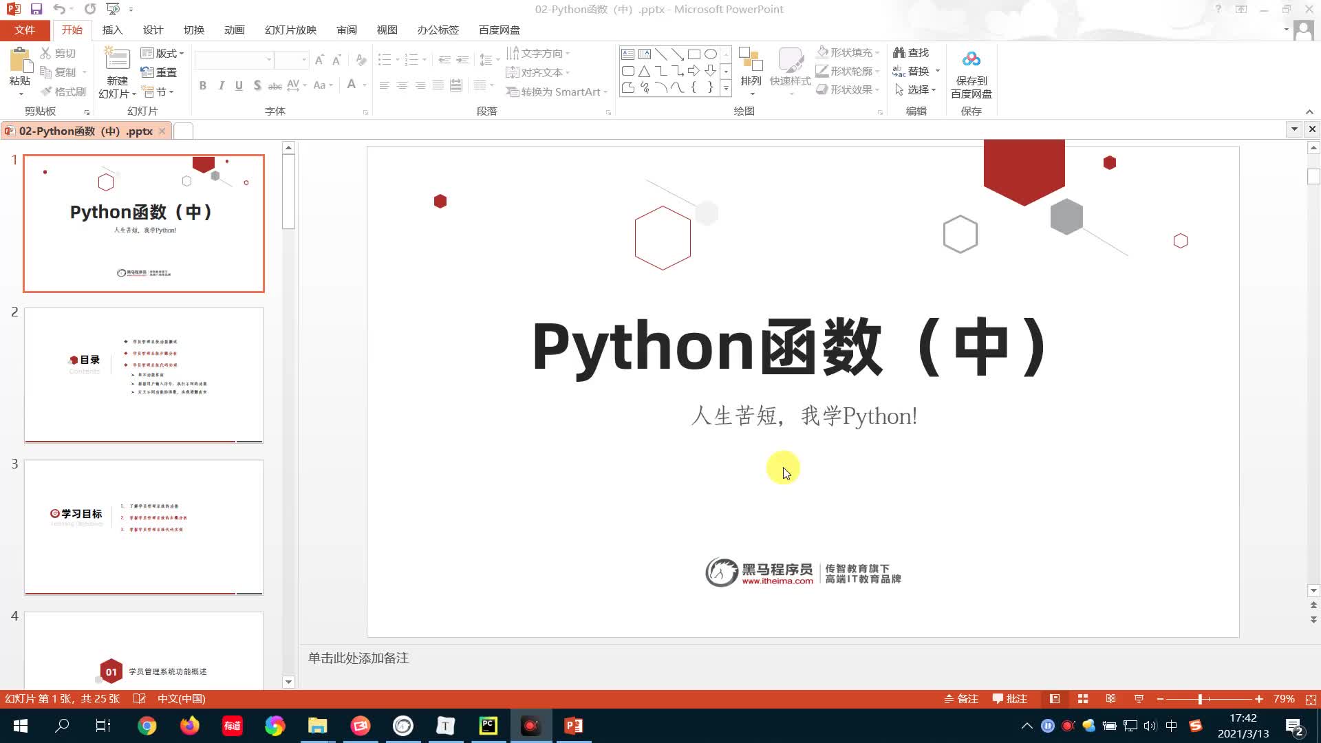從零開始學Python Day6：22-通訊錄管理系統(tǒng)需求分析