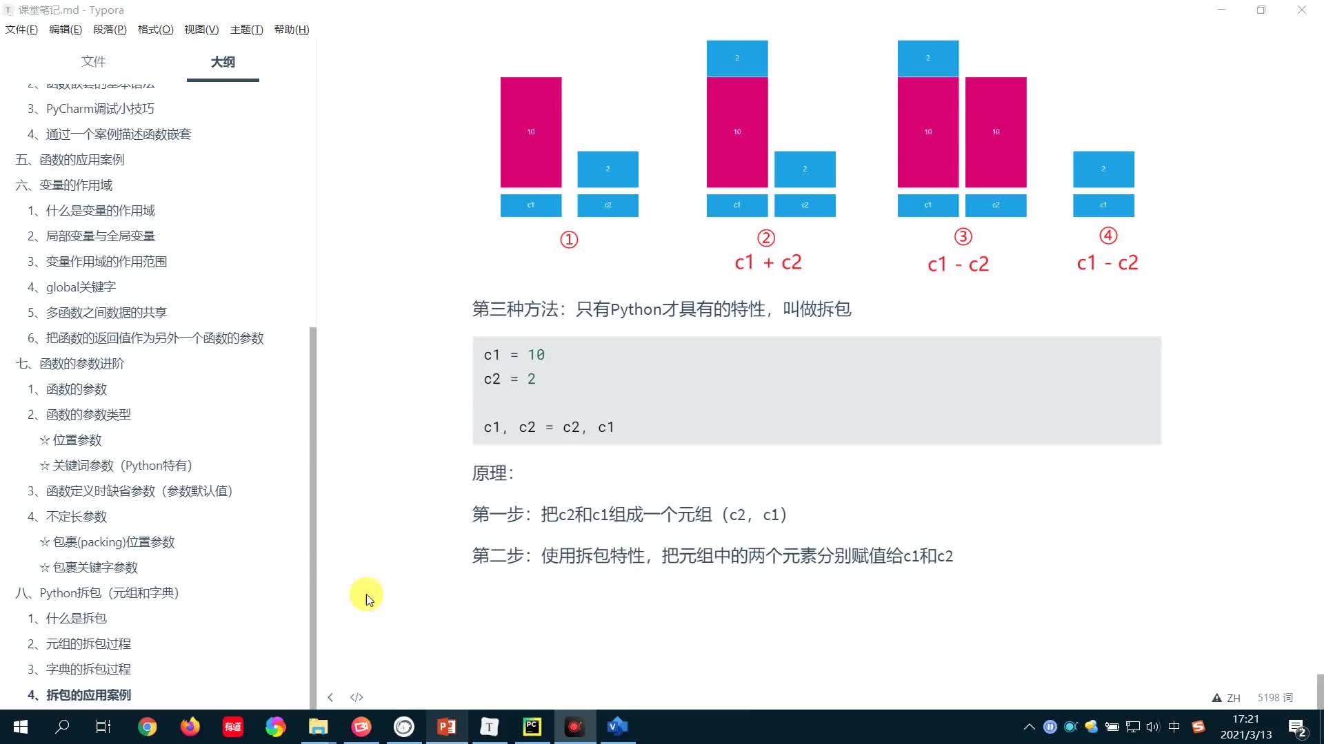從零開始學Python Day6：21-Python中拆包案例詳解