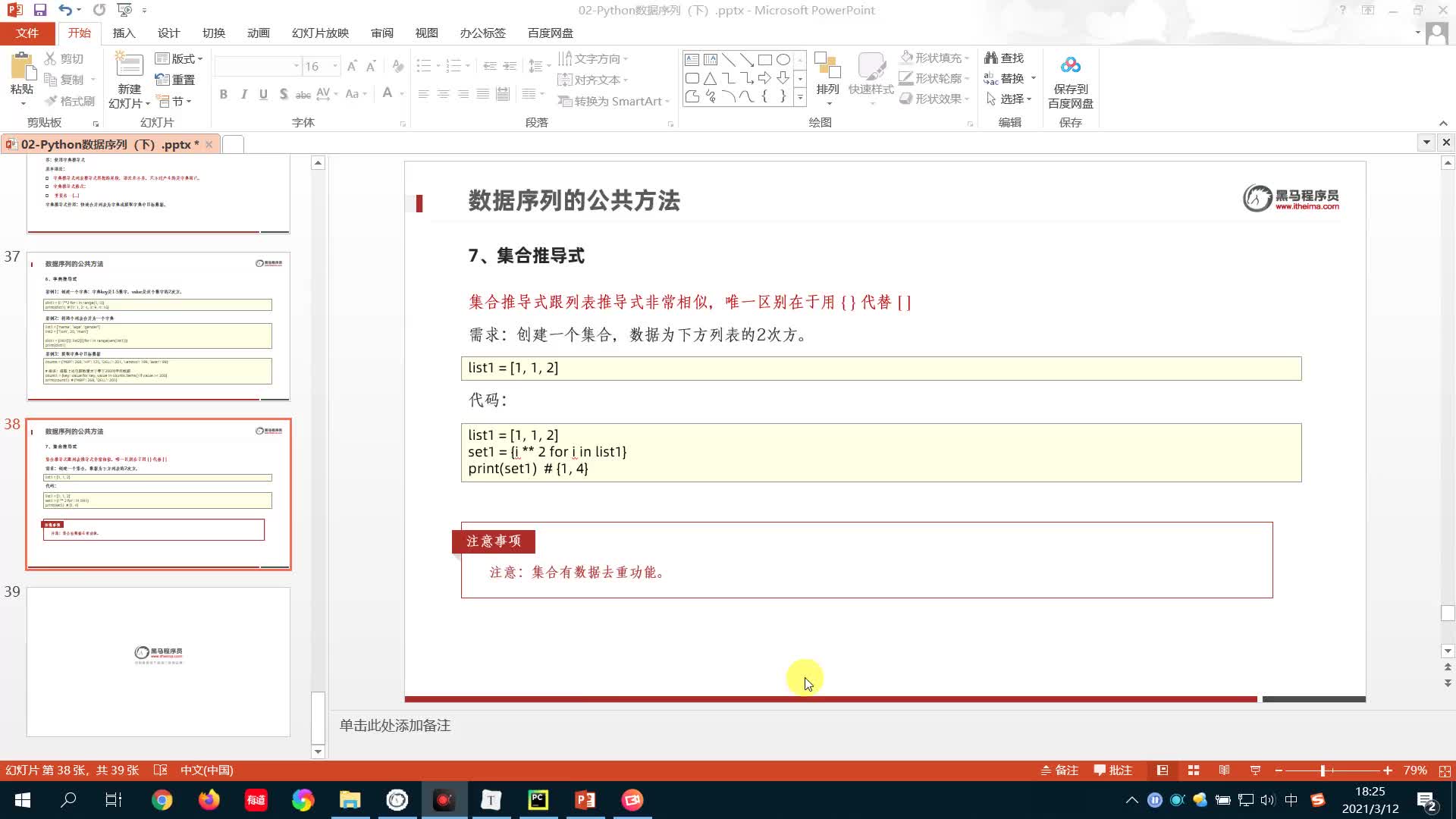 從零開始學Python Day5：19-set集合推導式