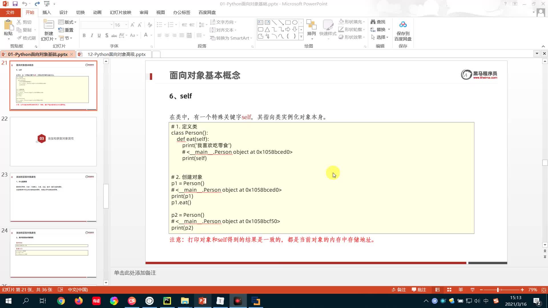 從零開始學Python Day8：11-類中的self關鍵字