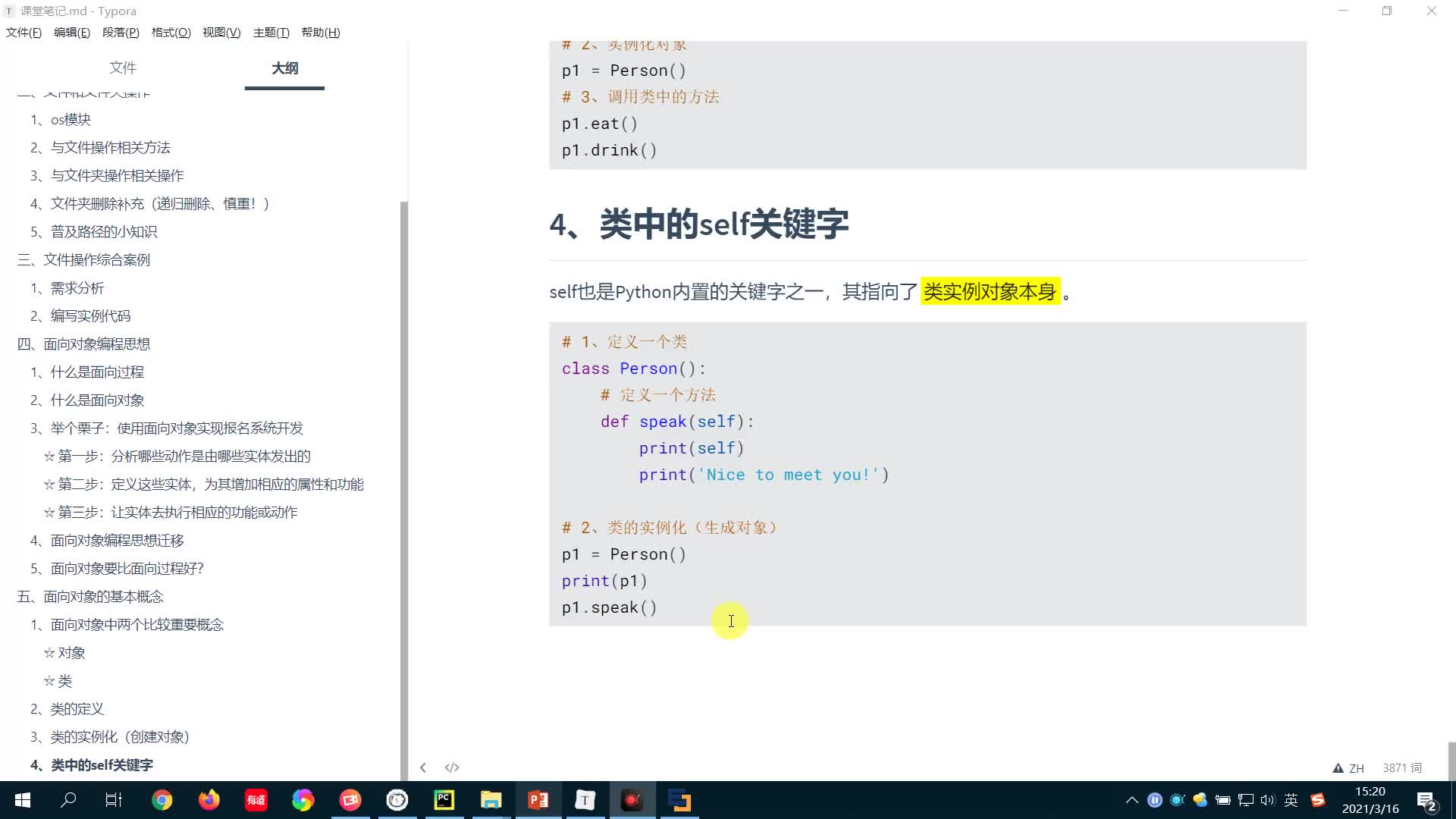 從零開始學(xué)Python Day8：12-類中self關(guān)鍵字補充