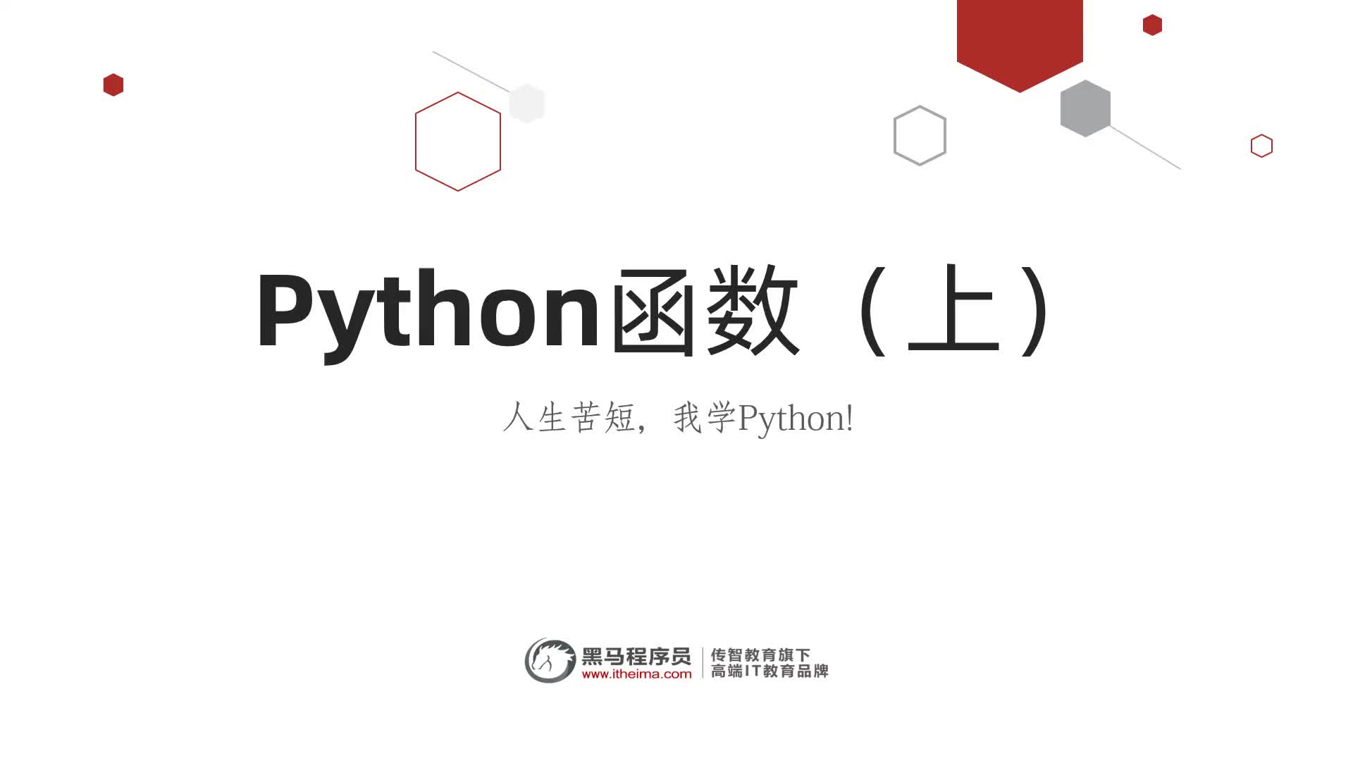 從零開始學Python Day6：02-學習目標