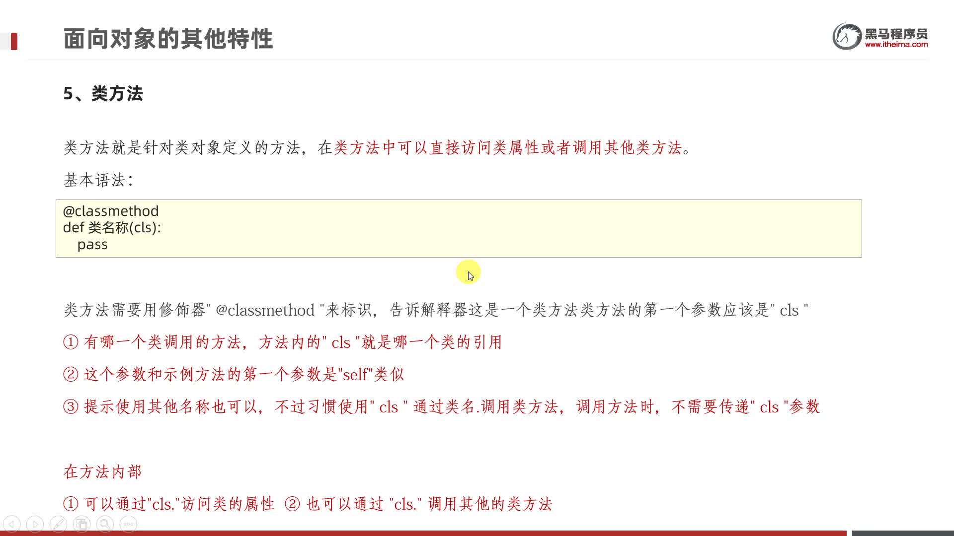 從零開始學Python Day9：11-Python中的類方法