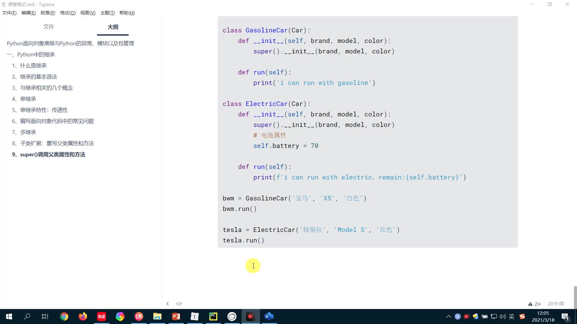 從零開始學Python Day9：08-MRO方法解析順序