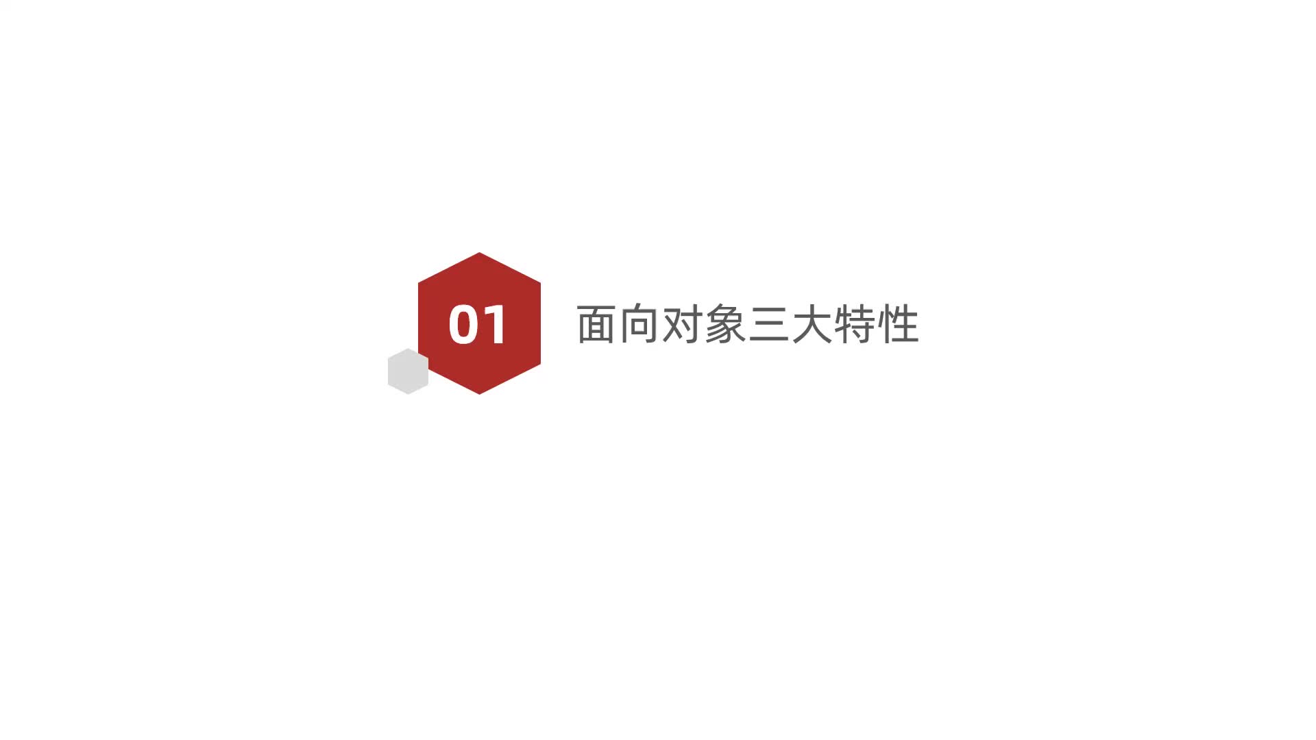 從零開始學Python Day8：22-面向對象的三大特性