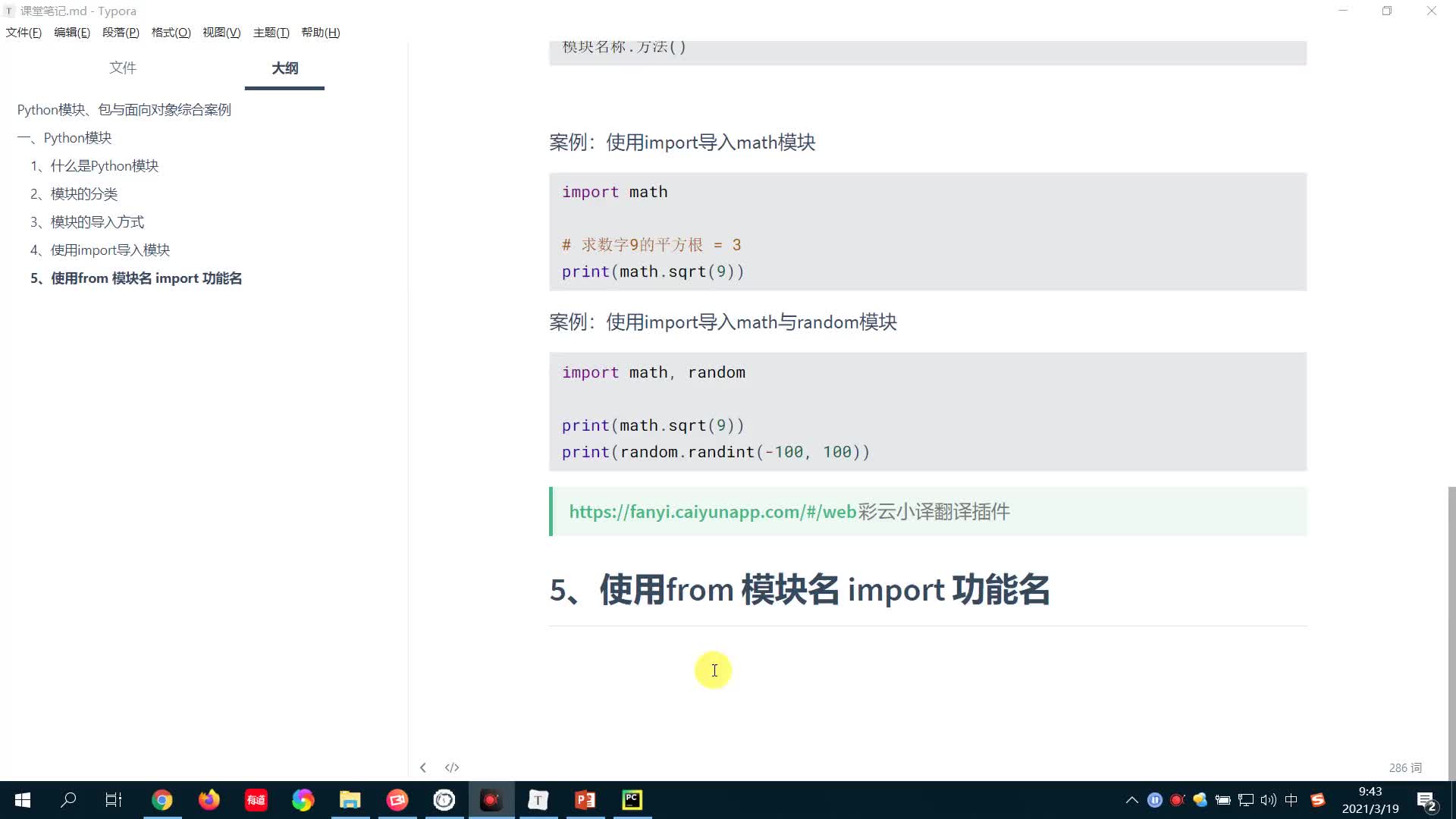 從零開始學Python Day10：02-使用from導入模塊方式