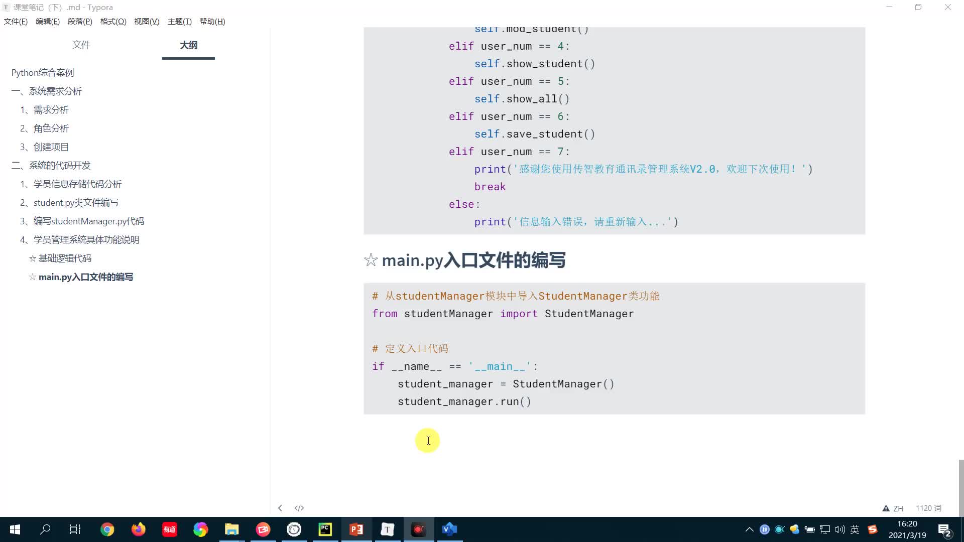 從零開始學Python Day10：15-添加學員信息實現