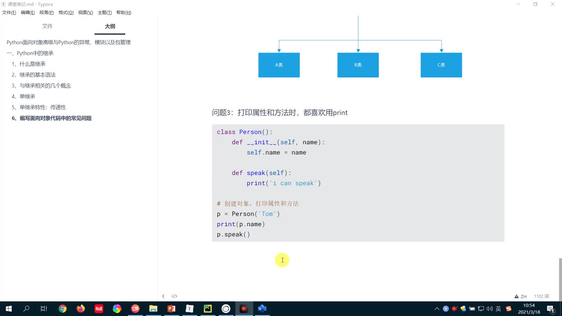 從零開始學Python Day9：05-Python中的多繼承