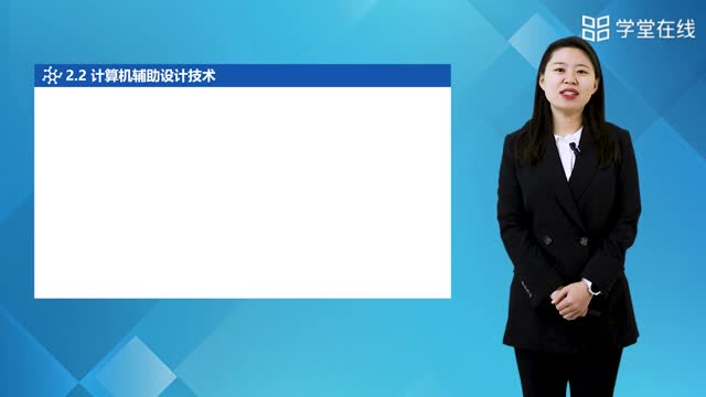 [2.1]--2.1現(xiàn)代設計技術概述_clip002