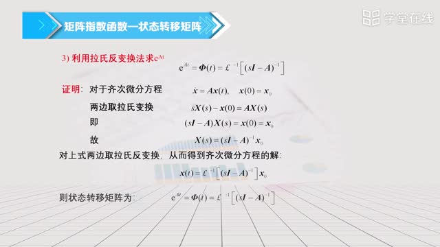 [3.2.1]--2.2指数函数-状态转移矩阵(求解方法)_clip002