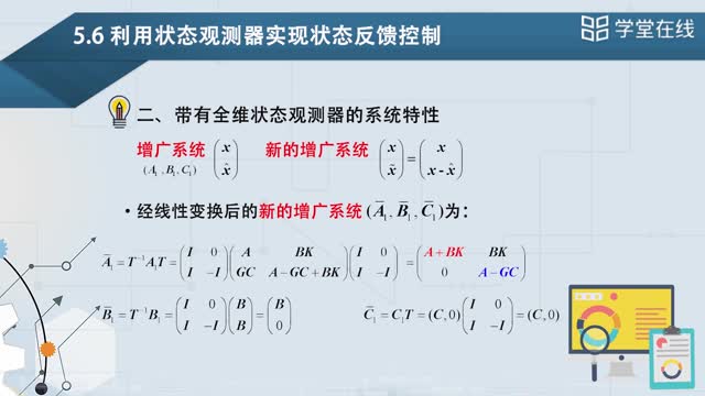 [6.6.1]--5.6利用状态观测器实现状态反馈_clip002