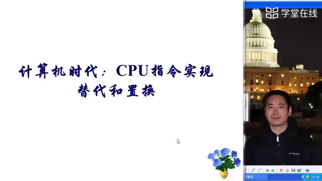 [5.5.1]--计算机时代Cpu指令实现替代和置换