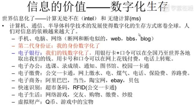 [1.4.1]--信息时代和信息的价值_clip002