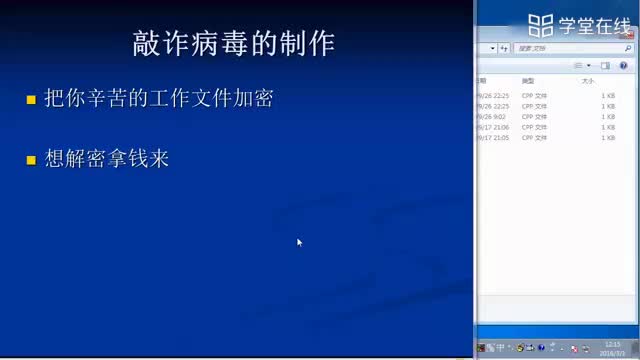 [9.1.2]--敲詐病毒制作1