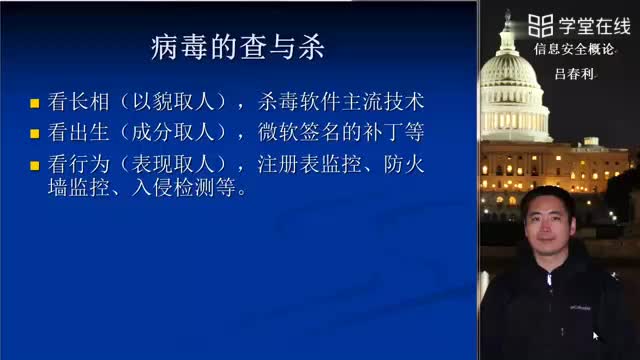 [9.3.1]--恶意代码查与杀