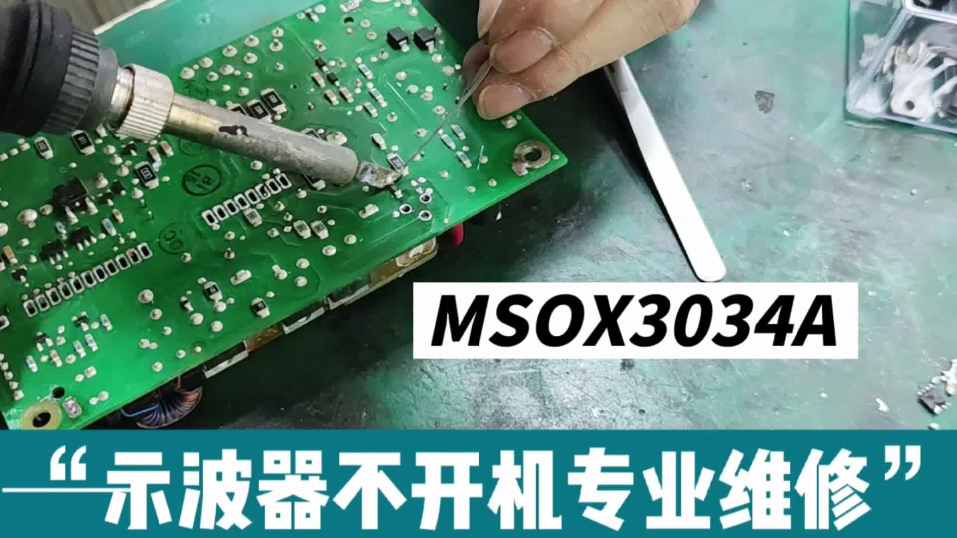 示波器MSOX3034A维修过程-遇到示波器不开机怎么办？#电子工程师 