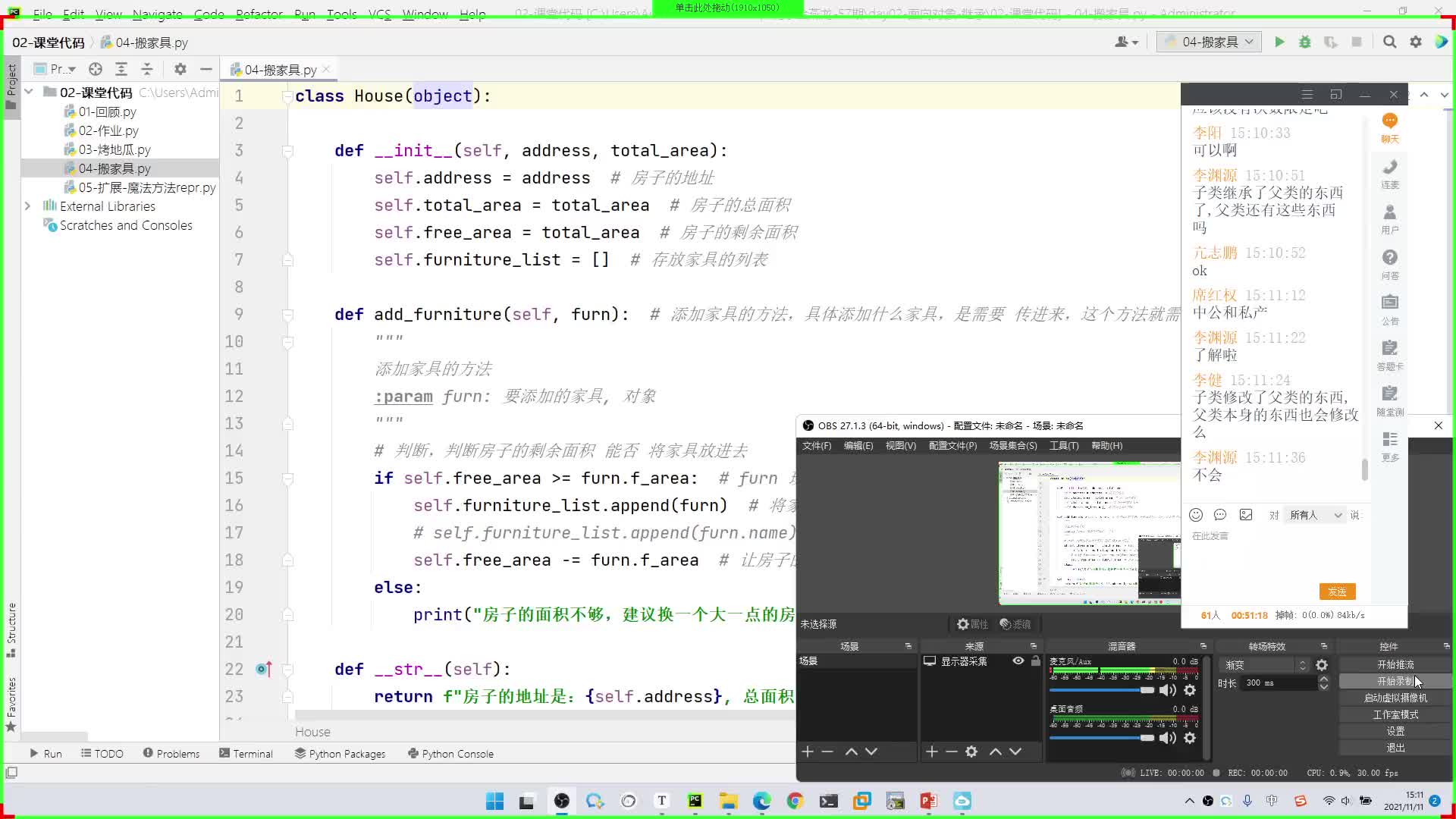 Python高級教程之面向對象：11-繼承的基本使用