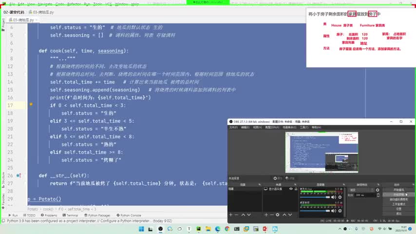Python高級教程之面向對象：07-搬家具-類的定義