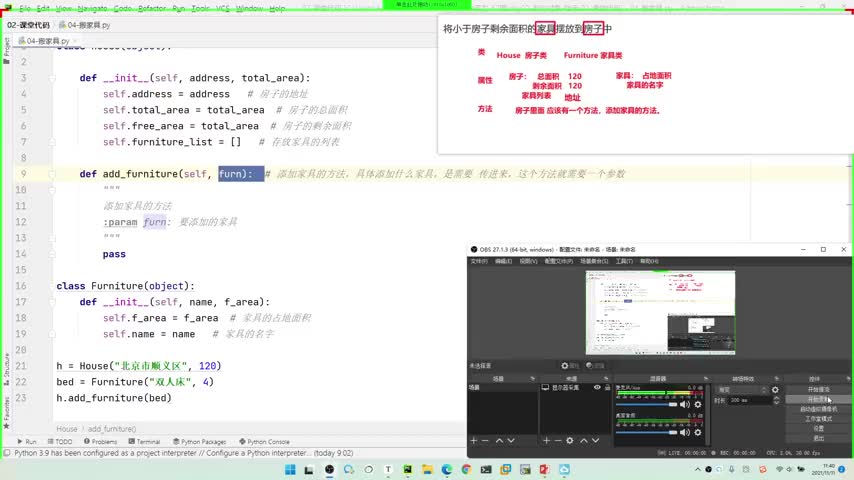 Python高級教程之面向?qū)ο螅?8-搬家具-具體實(shí)現(xiàn)