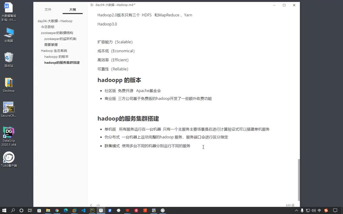 從零開始學大數據Day4：18-Hadoop的三個核心組件介紹