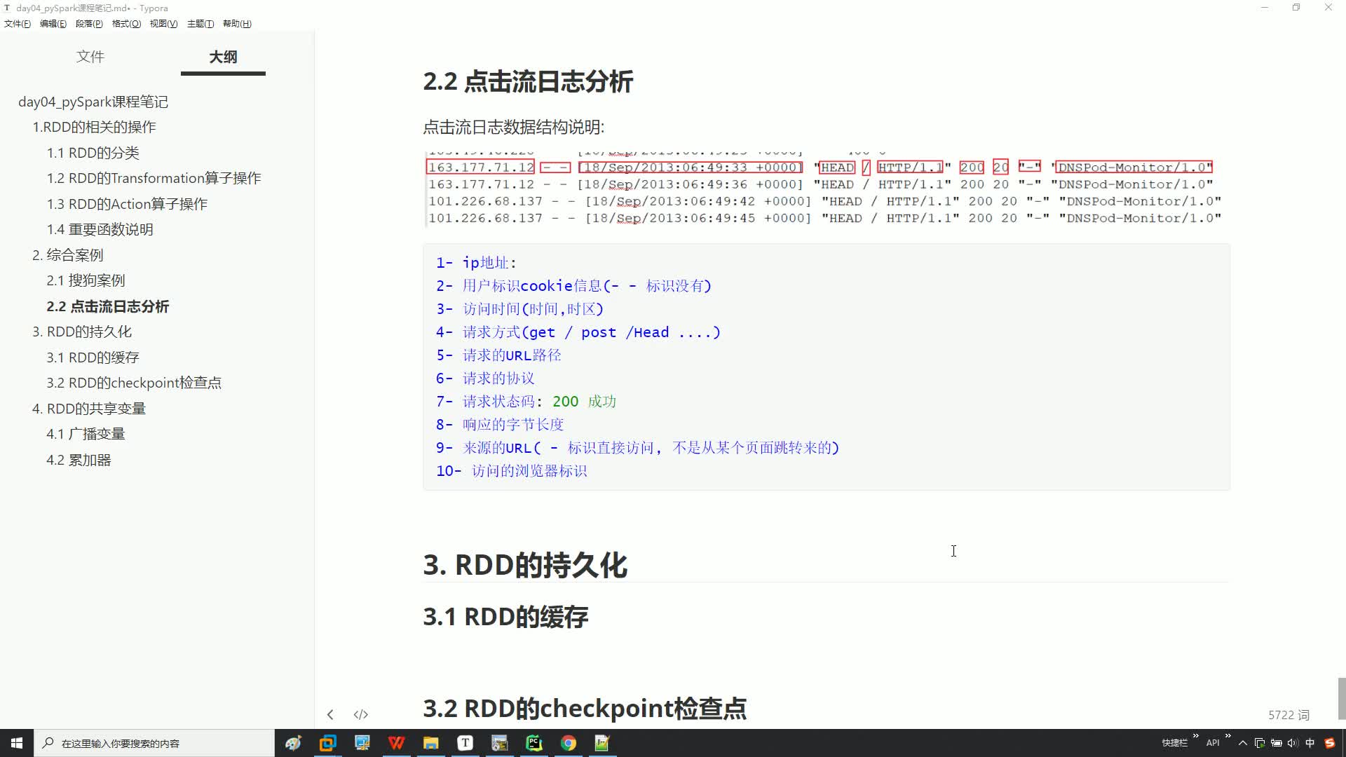 從零開始學Pyspark Day4 ：13-綜合案例_點擊流案例_需求一操作