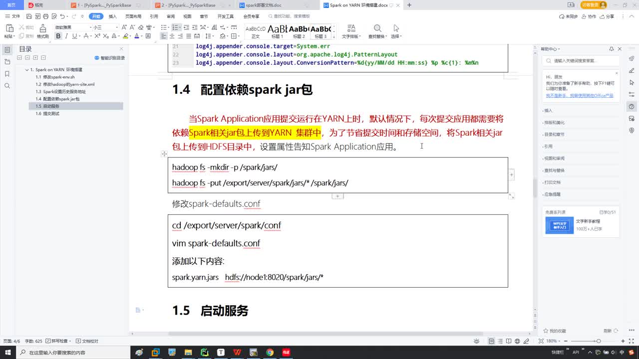 从零开始学Pyspark Day2：13-spark on yarn的整体启动操作