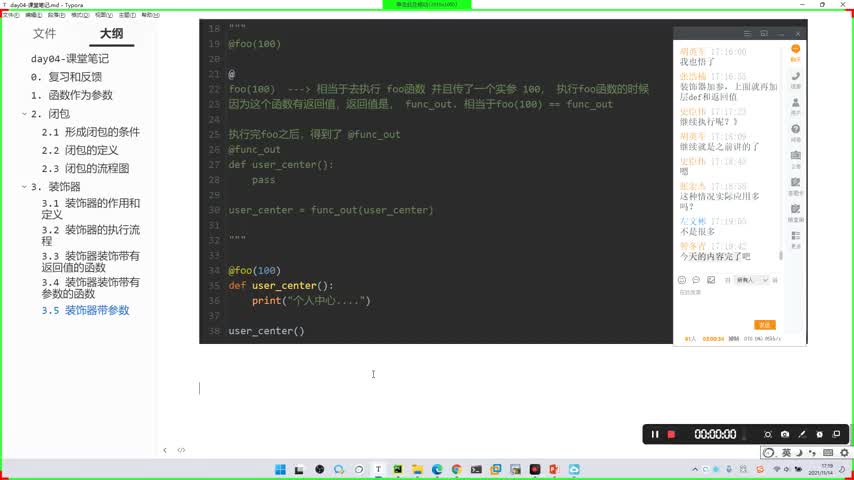 Python高級教程之閉包和裝飾器：18-今日內容回顧