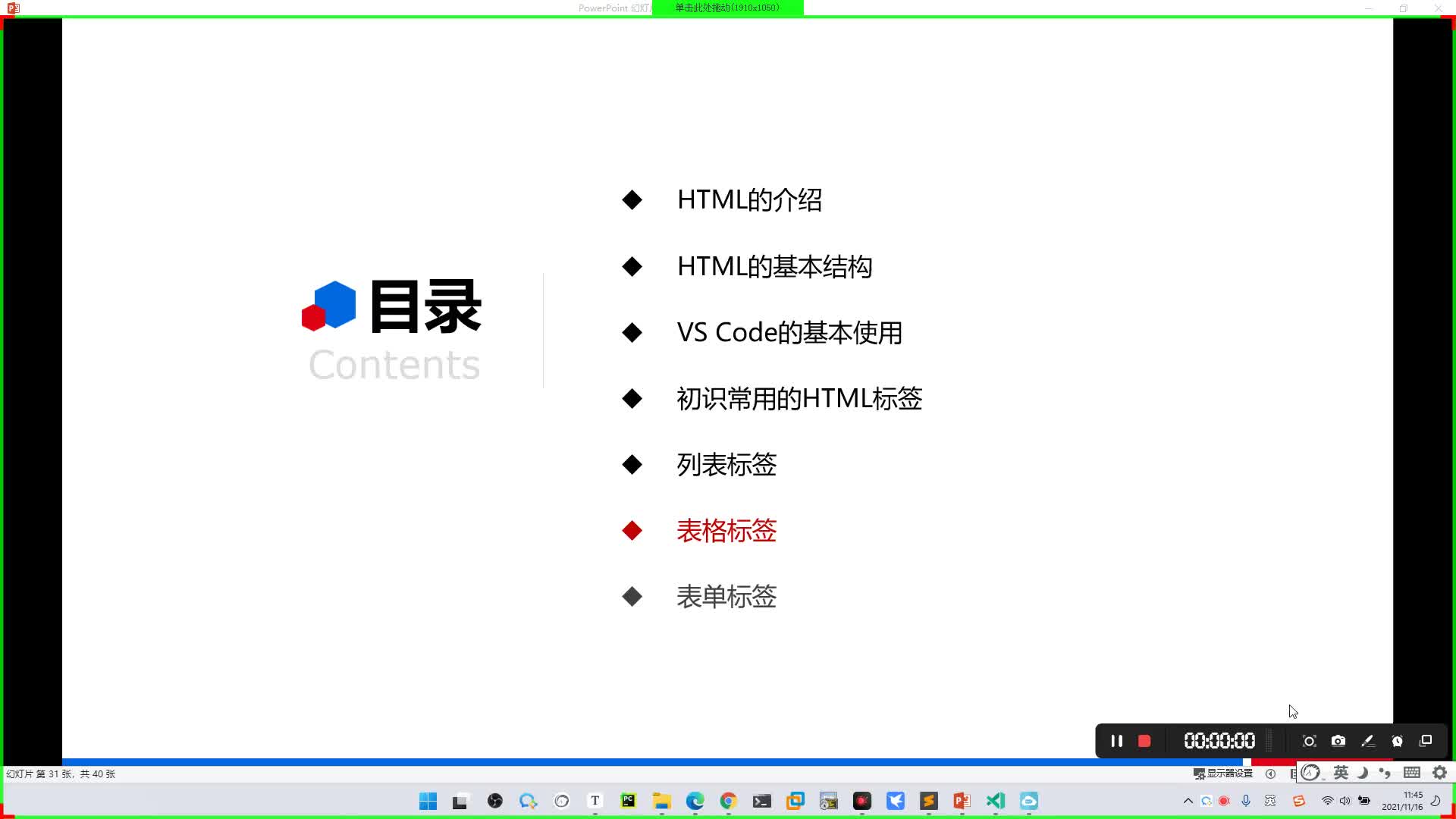 Python爬蟲(chóng)課之前端基礎(chǔ)：11-表格標(biāo)簽