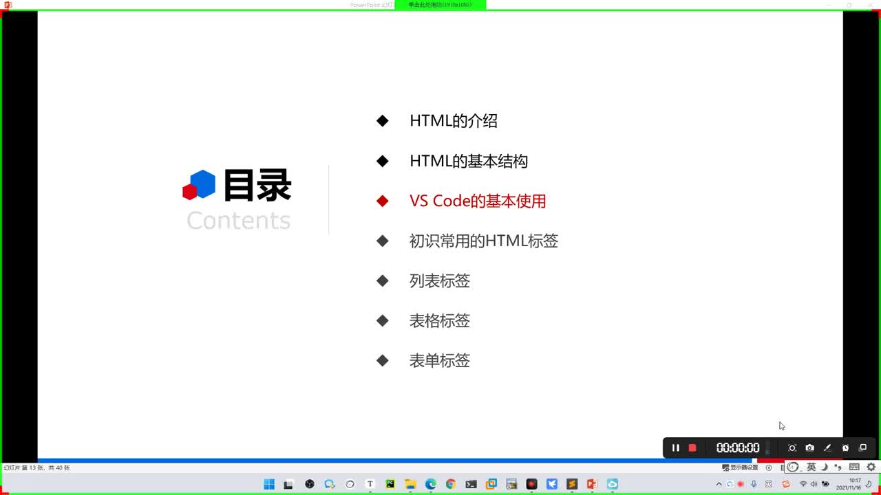 Python爬蟲課之前端基礎：04-vscode安裝