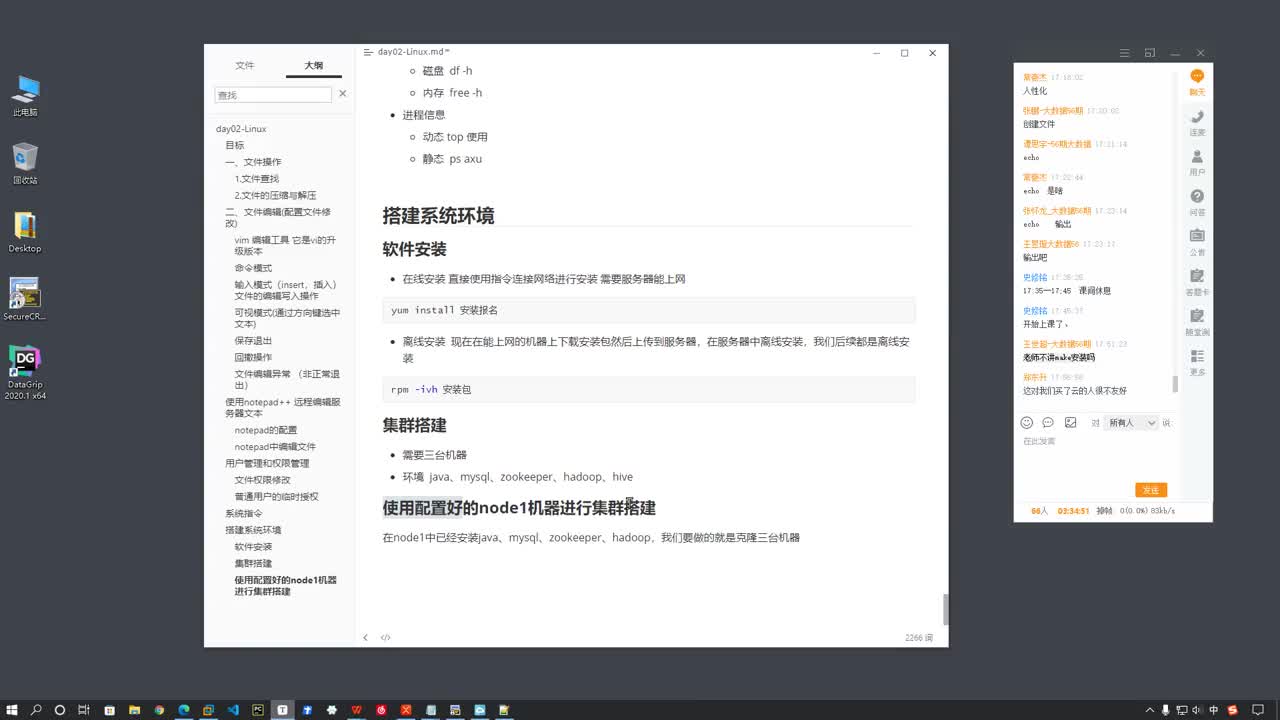 从零开始学Linux  -26-三台机器的克隆