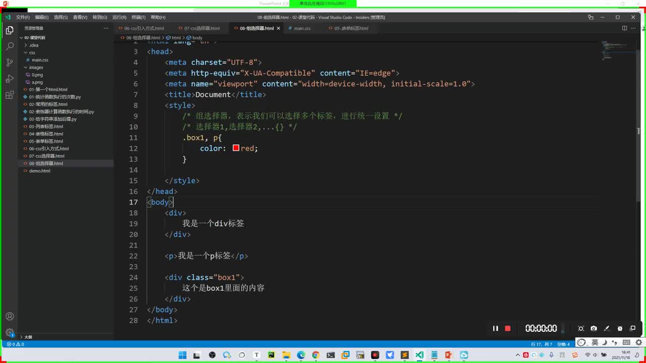 Python爬蟲課之前端基礎：18-css偽類選擇器