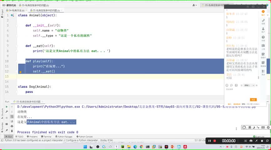 Python高級教程之面向對象補充：07-私有屬性的注意點