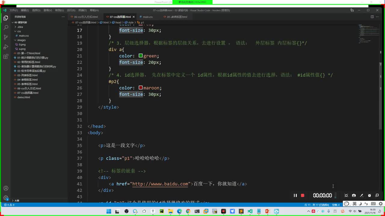 Python爬蟲課之前端基礎：17-css組選擇器