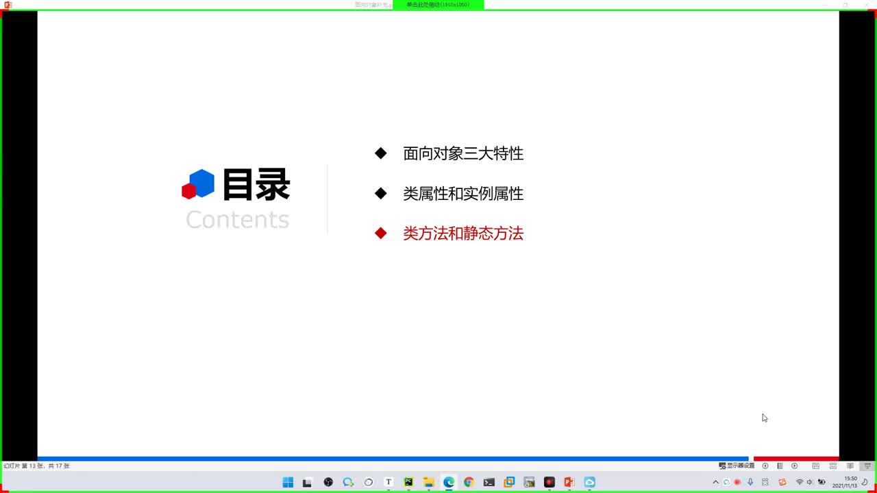 Python高級教程之面向?qū)ο笱a(bǔ)充：13-類方法