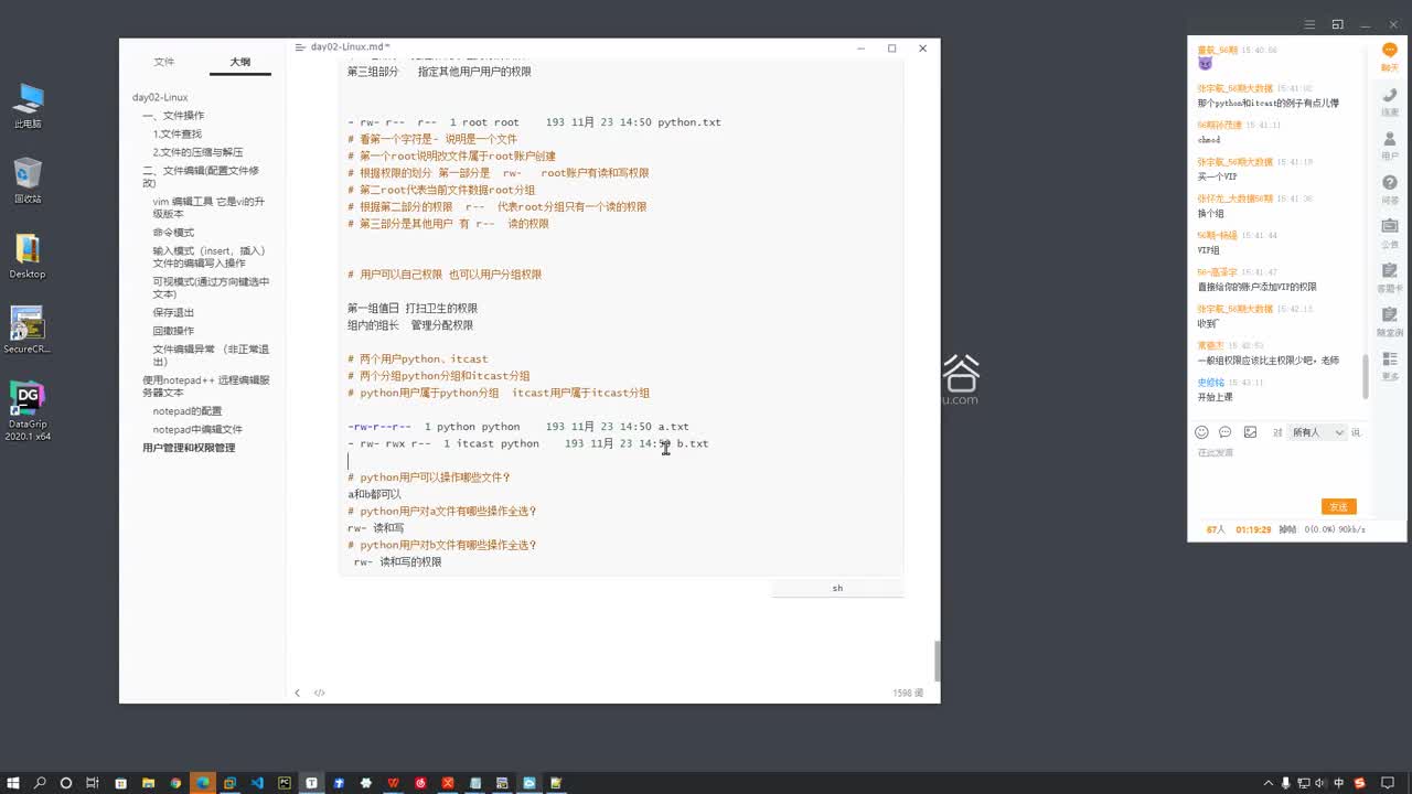 从零开始学Linux  -18-分组的操作