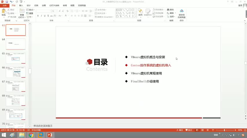 从零开始学Hadoop（DAY1）：08-Centos操作系统的虚拟机导入