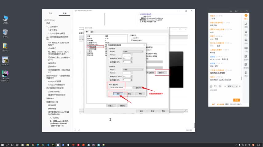 从零开始学Linux  -27-三台机器基本信息修改