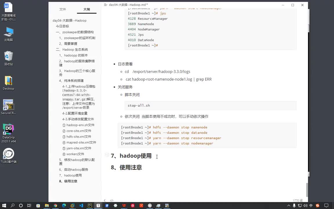 從零開始學大數據Day4：24-hdfs和yarn服務的訪問