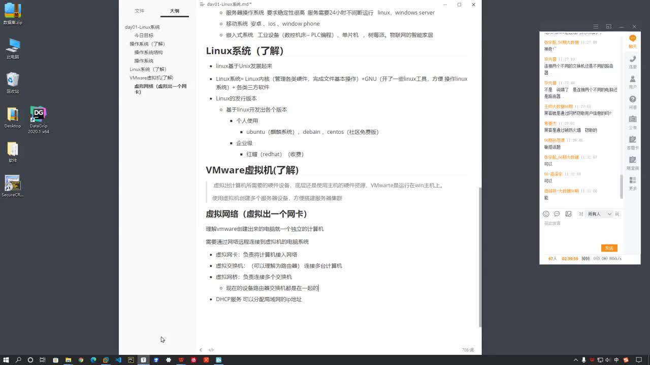 从零开始学Linux：10-DHCP和NAT服务介绍