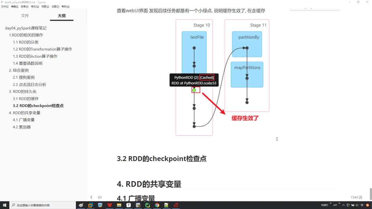 從零開始學Pyspark Day4 ：17-RDD的持久化_檢查點的基本介紹