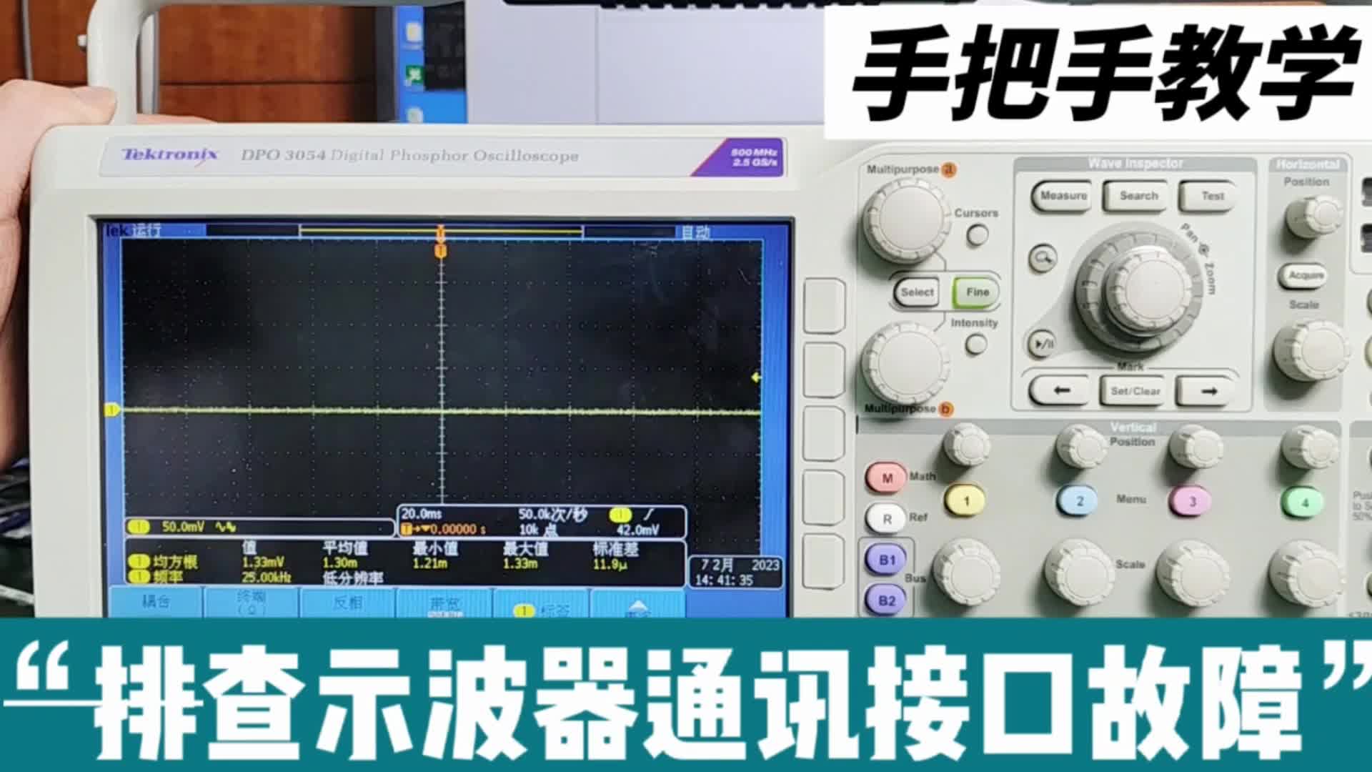 手把手教学！来和我一起排查示波器通讯接口是否存在故障~#电子工程师 