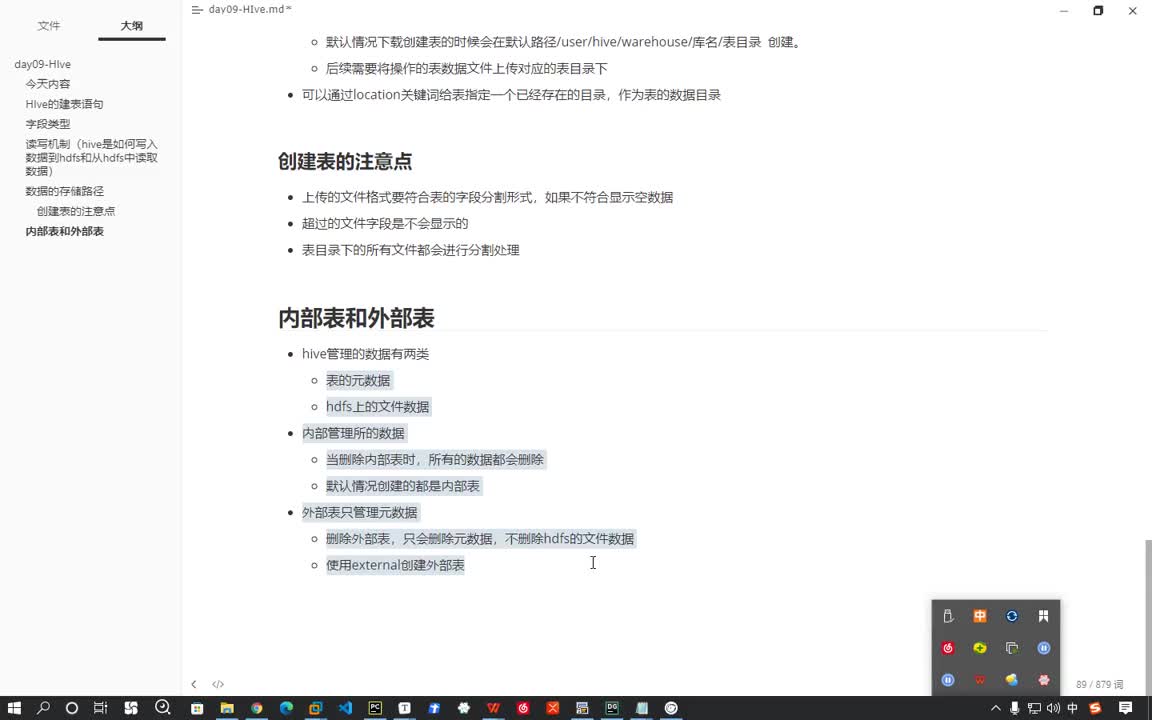 从零开始学大数据Day9：17-内部表和外部表的基本使用